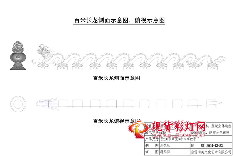 百米长龙彩灯侧面示意图，俯视示意图